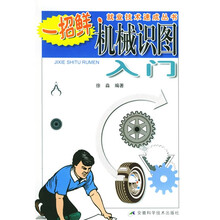 机械识图入门
