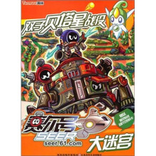 赛尔号大迷宫：双子贝塔星战役
