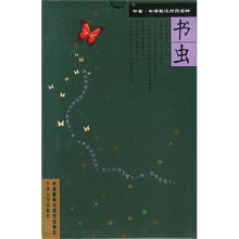 书虫·牛津英汉对照读物（第4级）（上）（共5册）（适合初3学生）