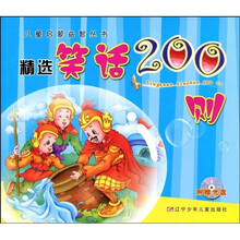 儿童启蒙益智丛书：精选笑话200则（附赠VCD光盘1张）