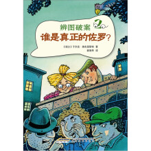辨图破案2:谁是真正的佐罗
