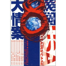 美国8:大情案