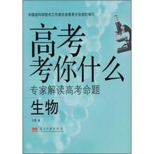 生物-高考考你什么