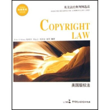 高等院校法律英语推荐读物·英美法经典判例选读：美国版权法