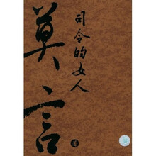 司令的女人