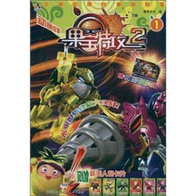 果宝特攻2（1）