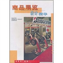 商品展览设计精华