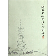 德林老和尚讲金刚经