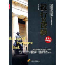 投行的逻辑(兼并与收购篇)