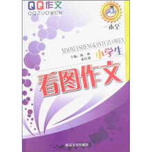 小学生看图作文一本全