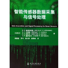 智能传感器数据采集与信号处理