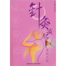 针灸减肥速成手册