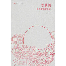 智慧国