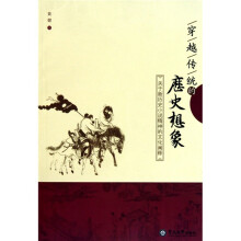 穿越传统的历史想象:关于新历史小说精神的文化阐释