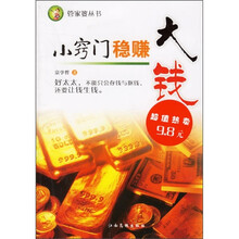 小窍门稳赚大钱