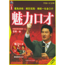 魅力口才（附CD-ROM光盘1张）