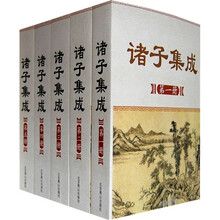 诸子集成（套装全5册）