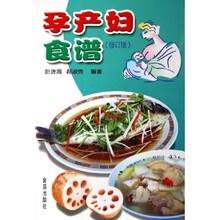 孕产妇食谱（修订版）
