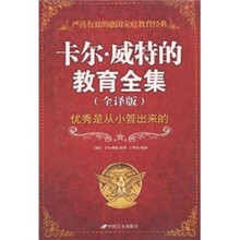 卡尔·威特的教育全集（全译版）