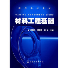 材料工程基础