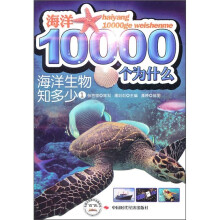海洋生物知多少1