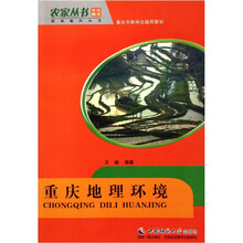 重庆地理环境