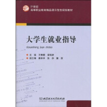 大学生就业指导