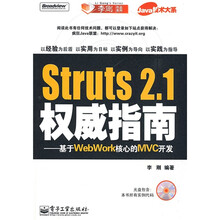 Java技术大系:Struts 2.1权威指南(附CD赠光盘1张)