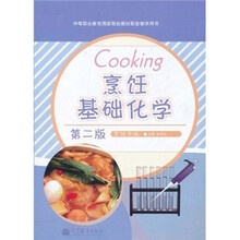 烹饪基础化学（第2版）（附学习卡/防伪标）