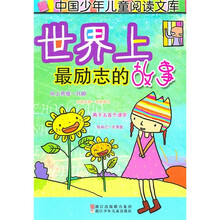 世界上最励志的故事