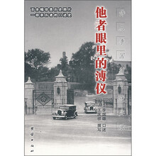 他者眼里的溥仪：侍从李国雄口述实录