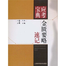 金匮要略速记