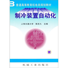 制冷装置自动化