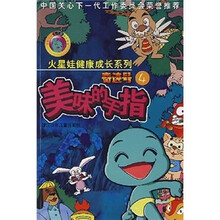 奇迹号4：美味的手指