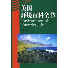 美国环境百科全书