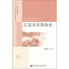 江苏辛亥革命史