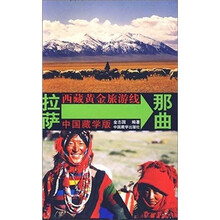 拉萨：那曲黄金旅游线