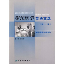 现代医学英语文选(第1集)