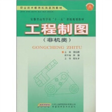 工程制图(非机类)