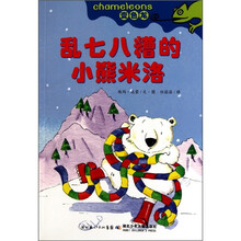 变色龙:乱七八糟的小熊米洛