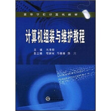 计算机组装与维护教程