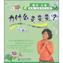 为什么变变变？（妈妈，这是为什么呢？）