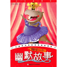 天天故事会：每天一个幽默故事