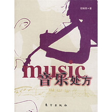 音乐处方