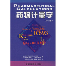 药物计量学