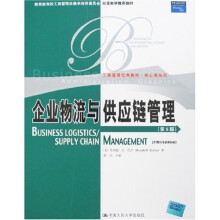 教育部高校工商管理类教学指导委员会双语教学推荐教材:企业物流与供应链管理(第5版)(英文版)