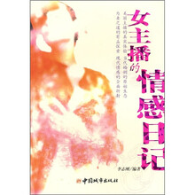 女主播的情感日记