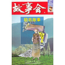 励志故事（红5辑）