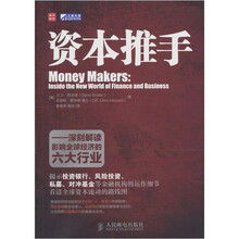 资本推手：深刻解读影响全球经济的六大行业