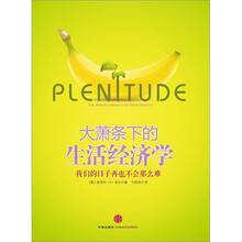 大萧条下的生活经济学:我们的日子再也不会那么难